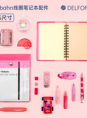 日本进口Rollbahn线圈笔记本配件封套分垫板分隔板收纳袋手账A5