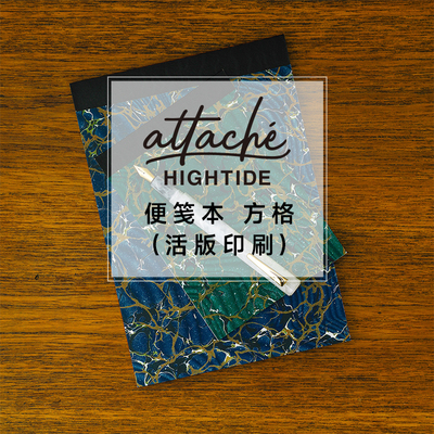 hightide便签本记事贴