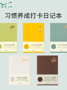 日本MIDORI人生日记记录生活创意便携记事本日系手账本生活手帐