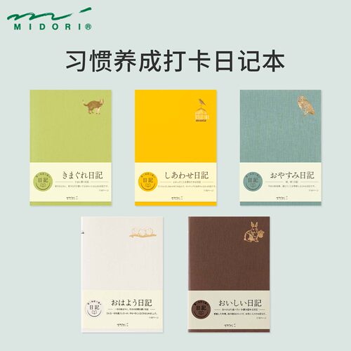 日本MIDORI人生日记记录生活创意便携记事本日系手账本生活手帐