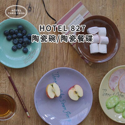 韩国HOTEL827 陶瓷碗陶瓷盘奶油色复古ins风小碗餐盘酱料碗