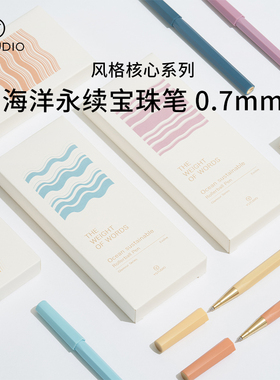 物外YSTUDIO海洋永续系列宝珠笔0.7mm黄铜再生材料六角笔身礼盒装
