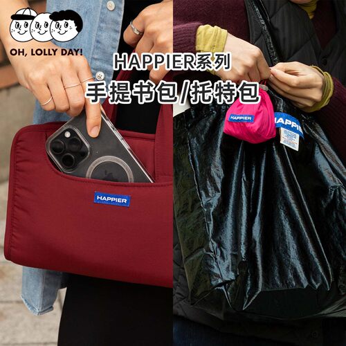 韩国oh, lolly day! 托特包手提书包HAPPIER系列纯色高颜值手帐包