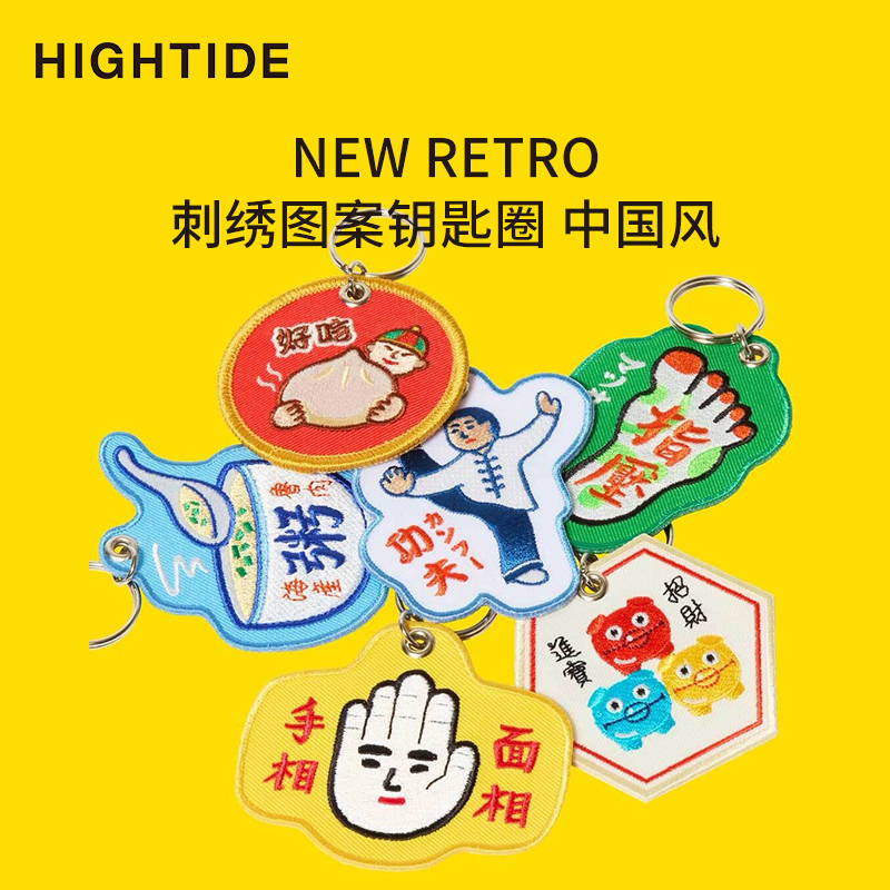 日本HIGHTIDE中国风刺绣图案钥匙圈复古可爱创意学生书包装饰挂件