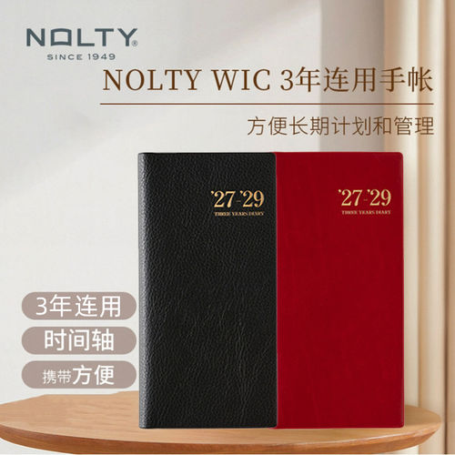 NOLTY能率手帐WIC3年日记2027年月计划甘特图3年连用pal笔记本