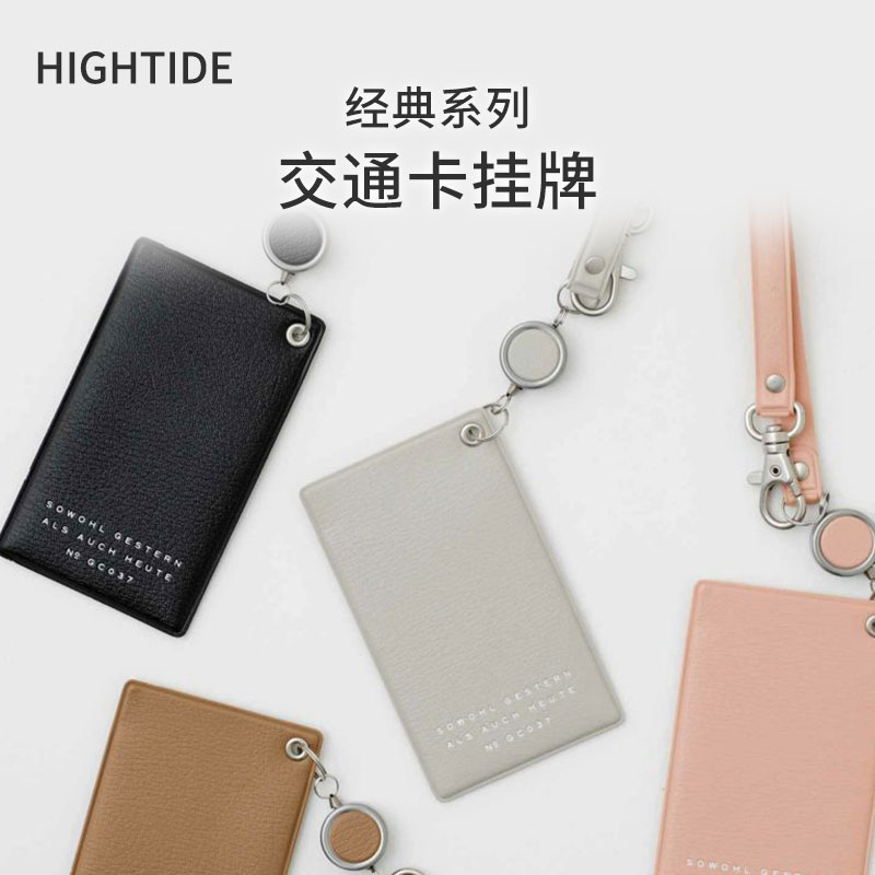 HIGHTIDE经典系列挂牌带笔插商务