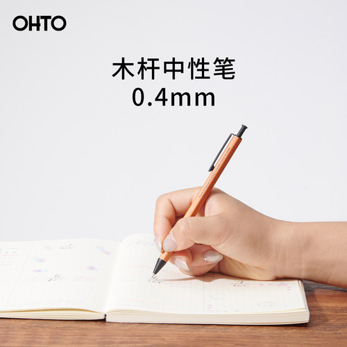 日本OHTO进口中性笔 Warm natural 六角木轴质制速干按动彩黑色笔
