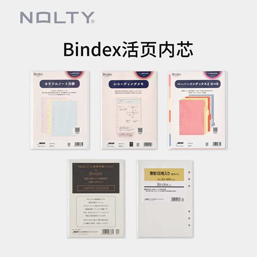 NOLTY能率手帐内页活页bindex替换内芯原创纸张书写顺滑A5M6活页