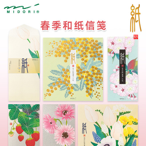 MIDORI信纸信封明信片春季