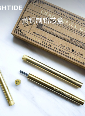 日本HIGHTIDE TOOLS to LIVEBY铅芯盒黄铜制内置10根0.5mm铅芯