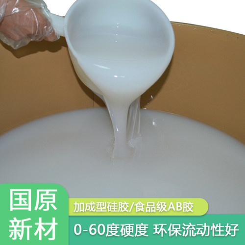 模具硅胶翻模硅胶半透明硅胶模具制作diy翻模易消泡食品级硅胶