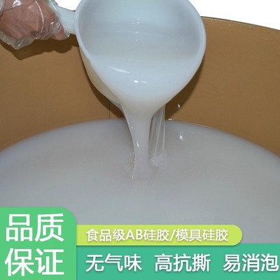 模具硅胶翻模硅胶半透明硅胶模具制作diy翻模易消泡食品级硅胶