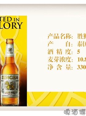 胜狮啤酒星哈新哈拉格啤酒SINGHA LAGER BEER泰国进口 330ML包邮