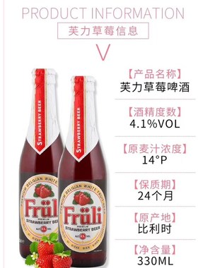 fruli芙力草莓进口精酿女士水果味330ml瓶装比利时果味啤酒现货