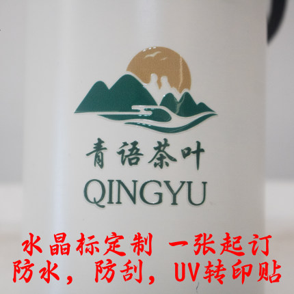 水晶标贴定制贴纸uv转印贴订做logo商标烫金撕膜标签不干胶