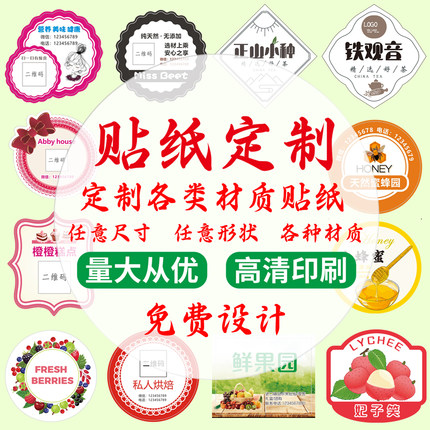 定做二维码贴纸定制作标签PVC商标logo不干胶印刷透明广告标签
