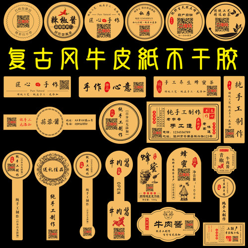 二维码牛皮纸封口贴不干胶定制