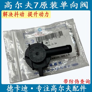 适配EA211高尔夫7 高尔夫8发动机废气阀单向阀气门室盖废气阀原装