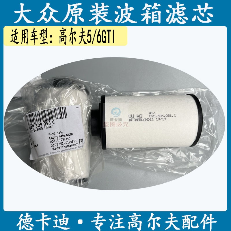 适配大众高尔夫5高尔夫6GTI双离合器变速箱滤芯波箱滤芯纯正原装