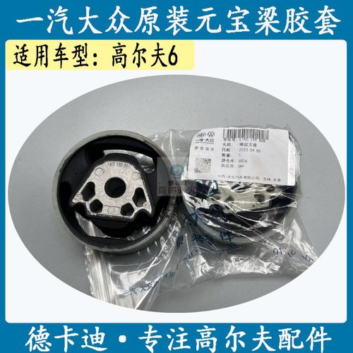 适配汽车高尔夫6 高尔夫6GTI前桥支架胶前桥元宝梁胶套副车架衬套