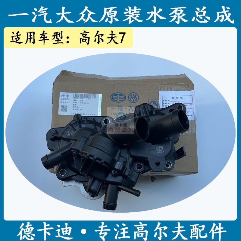 EA211发动机水泵总成高尔夫7