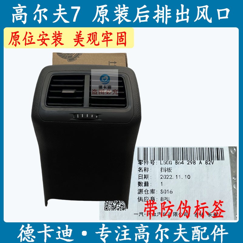 适配大众高尔夫7后排出风口 扶手箱出风口 后排空调出风口盖板