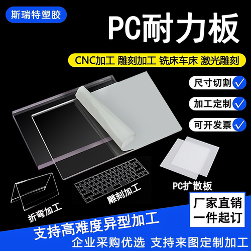 高透明PC板加工防静电PC耐力板黑色半透明茶色阻燃聚碳酸酯板定制