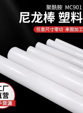 大直径白色PA6尼龙棒 POM棒 PE棒 PP棒 实心圆柱100-600直径零切