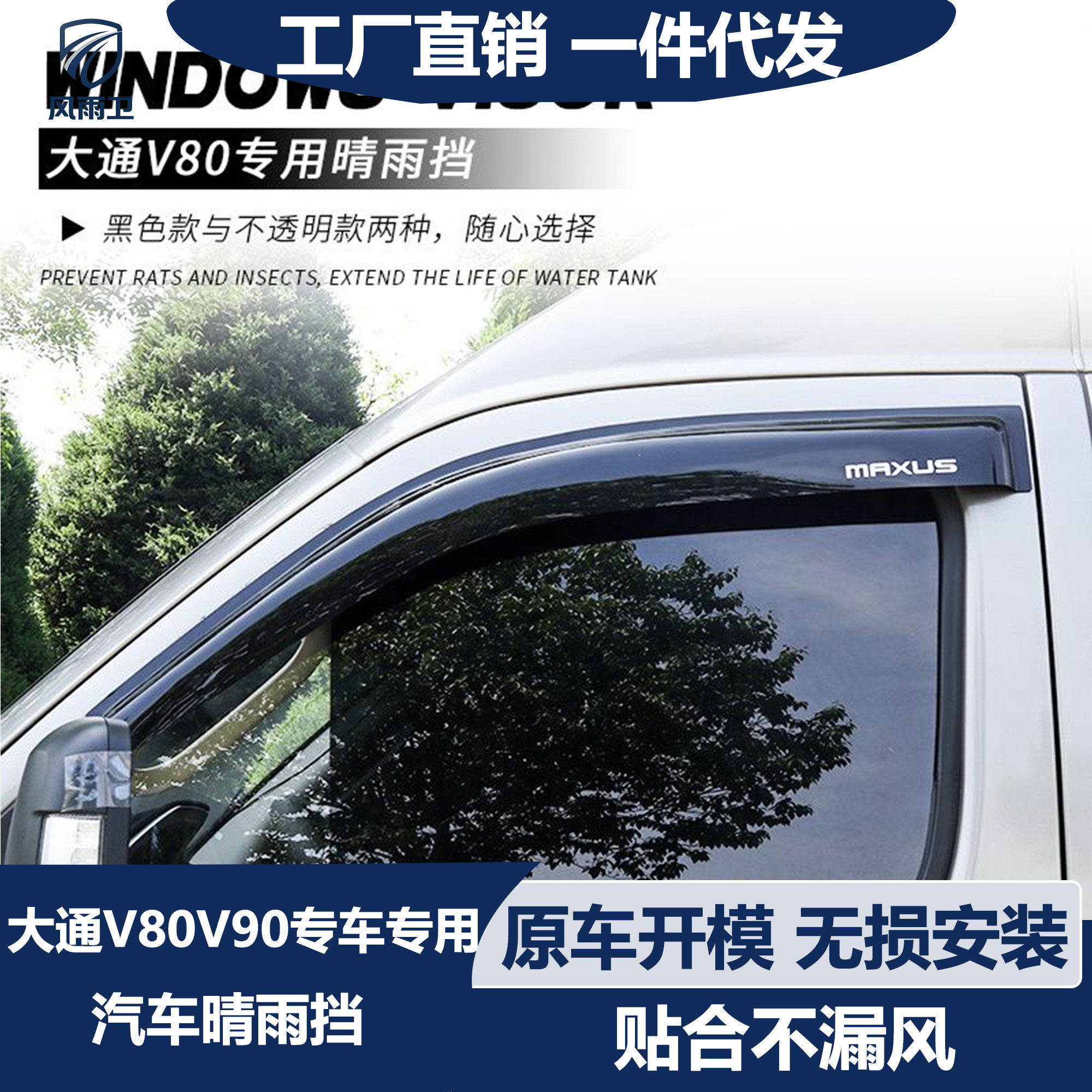 大通v80ev80v90 ev90晴雨挡挡雨板遮阳防雨防水加厚加长雨眉雨搭图片