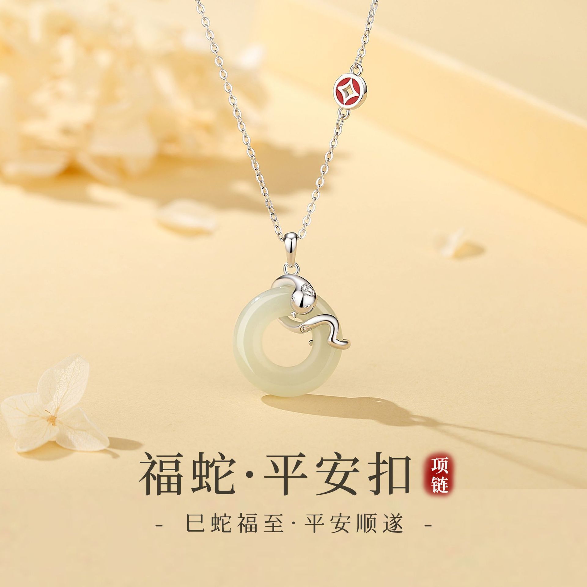 现货十二生肖纯银平安扣 S925银国风灵蛇本命年小众项链