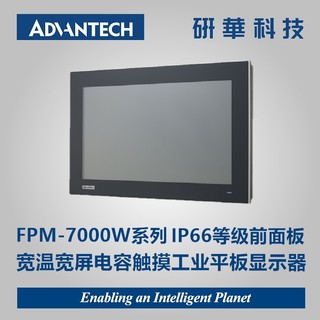 工业平板显示器#研华FPM-7211W-P3AE宽屏21.5寸1080P多点触摸电容