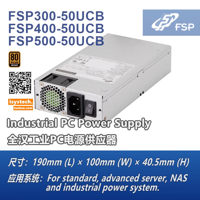 电源#全汉FSP300-50UCB 50UDB工控60RCB 70MU AGGBM 50RCB 57FCB