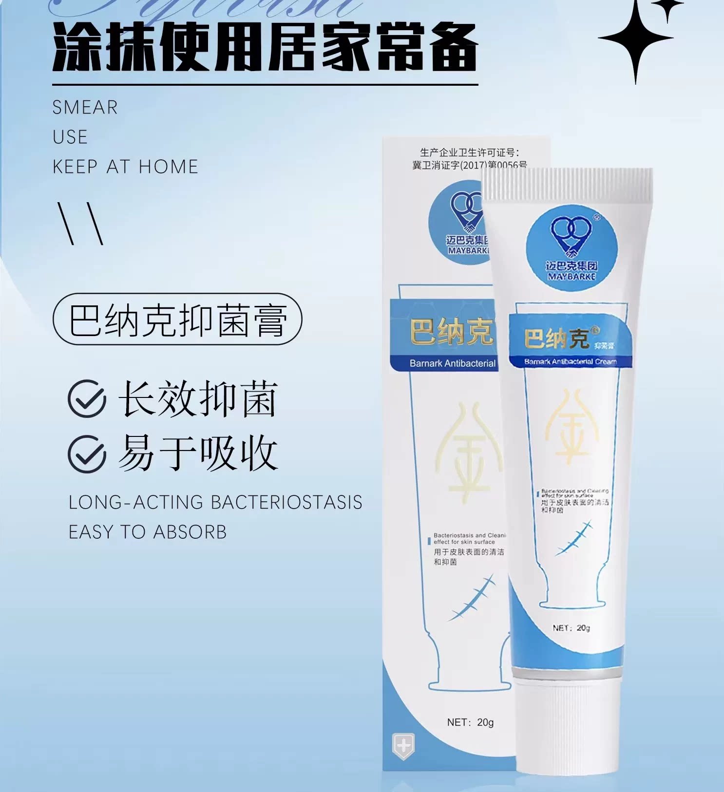 巴纳克抑菌膏金玉夫膏玉肤膏一号爽液愈肤膏刮码发货保证正品