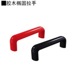 PULEB-PULER90/120/180/240/320/L400胶木椭圆拉手电木把手