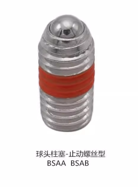 球头柱塞-止动螺丝型BSAA BSAB BSAA-M3-L5 BSAB-M6 M10-L13