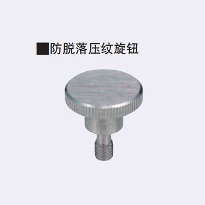 防脱落压纹旋钮台阶型C-NKBD C-NKOSD3/4/5/6/8-10/15/20/30
