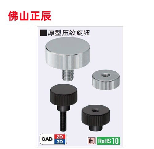 正辰不锈钢厚型压纹旋钮
