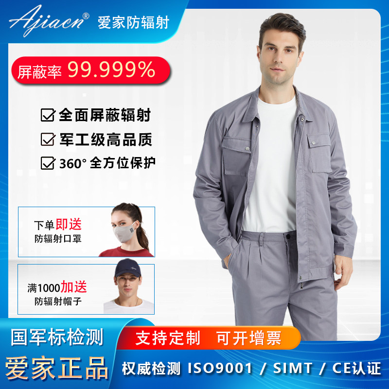 爱家专业防辐射服工作服女上班外穿防辐射监控室机房防电磁辐射男