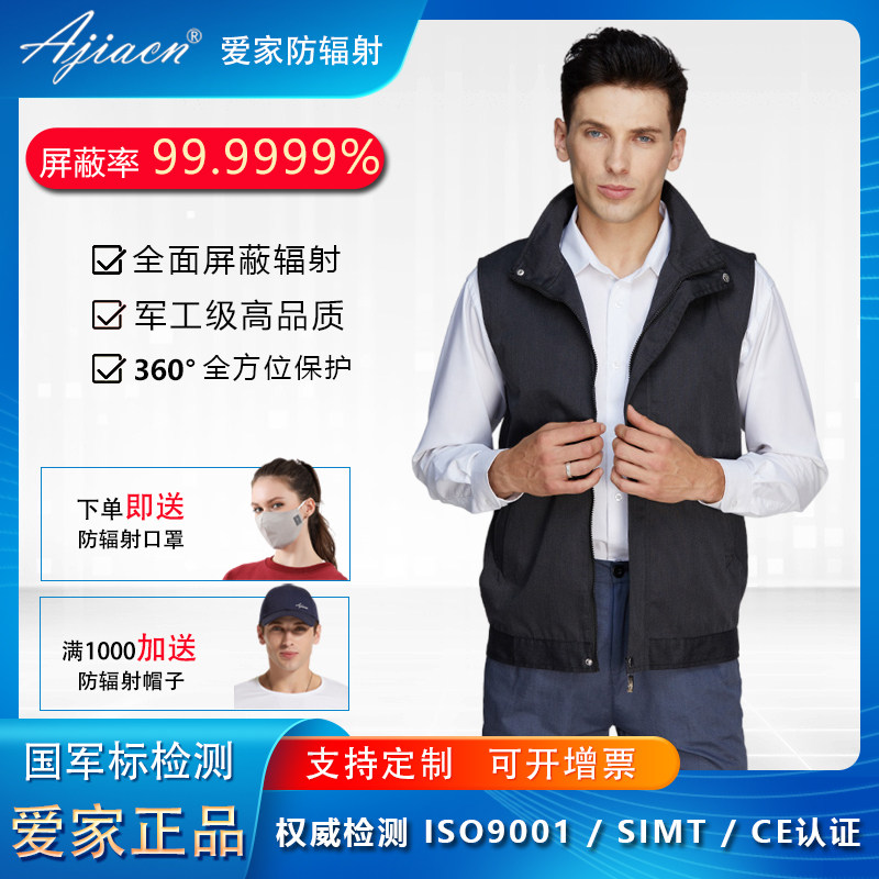 爱家专业防辐射服马甲上班工作服防电脑手机机房监控室防电磁辐射