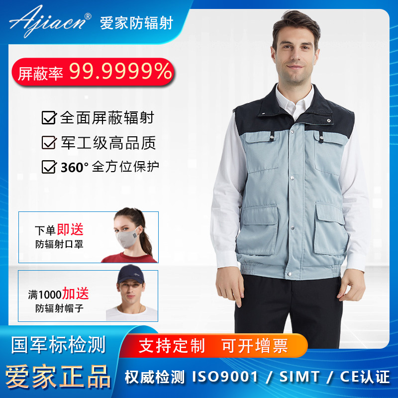 爱家专业防辐射服马甲上班防电脑手机机房监控室辐射电磁辐射男女