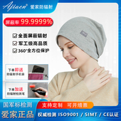 爱家专业防辐射帽银纤维防辐射帽子电脑微波防辐射女士保暖包头帽