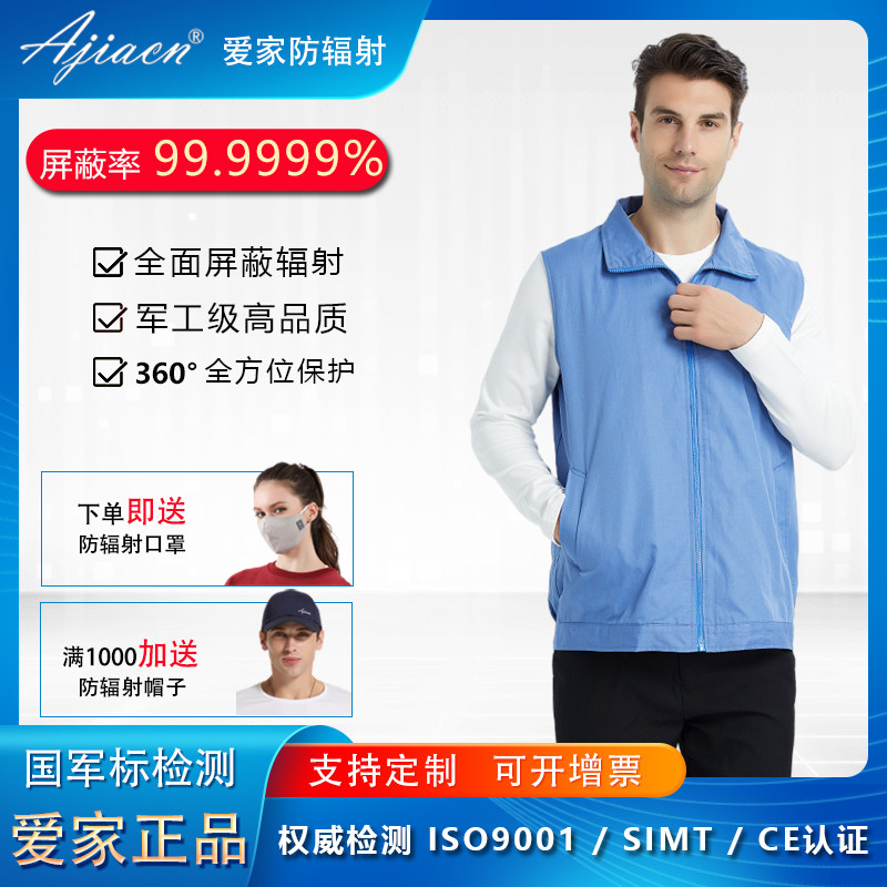 爱家专业防辐射服马甲上班族防电脑手机监控室机房电磁波辐射男女