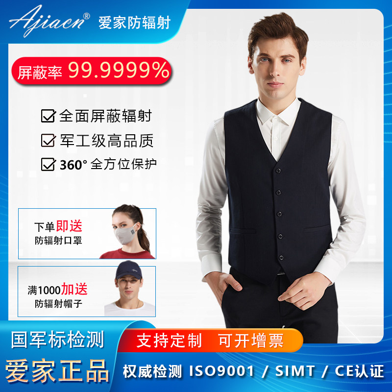 爱家专业防辐射服马甲上班电脑防辐射工作服监控室机房男女内外穿