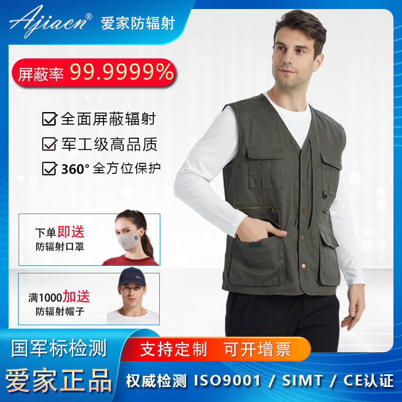 爱家专业防辐射服马甲上班电脑防辐射工作服监控室机房男女内外穿