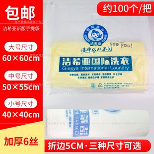洁希亚手提袋厚实6丝全新取衣袋装 袋1包100个 羽绒服袋洗衣店包装
