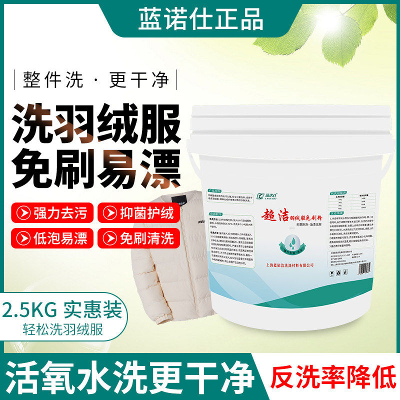 羽绒服免刷粉干洗店用免刷洗剂洗衣粉2.5公斤超强去污清洁靓丽