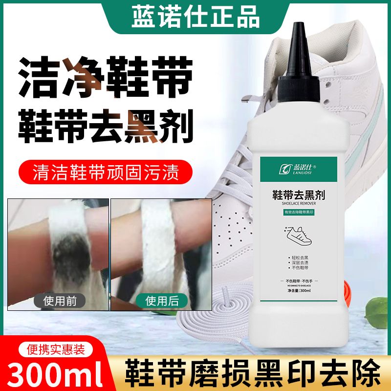 鞋带净去除鞋带黑色痕迹铁扣乌眼黑印磨损污渍清洗清洁去渍剂包邮
