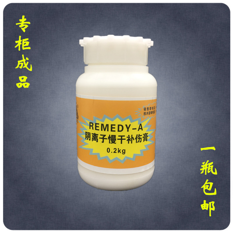 阴离子皮革补伤膏慢干划痕裂痕填补膏皮衣修补干洗店皮革店耗材