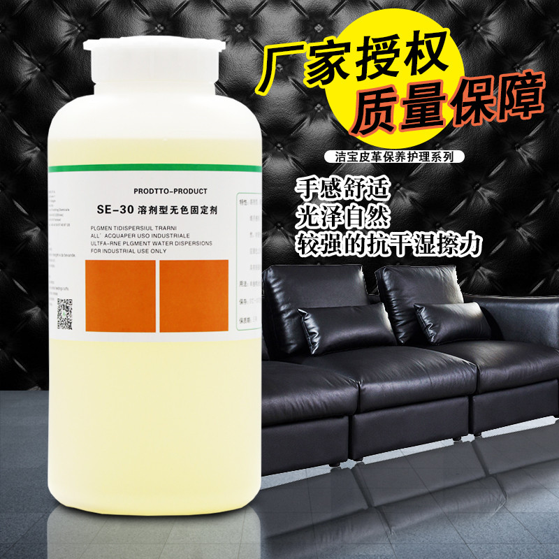 洁宝溶剂型无色固定剂固色通用SEW-30溶剂型固定剂固色剂包邮1KG