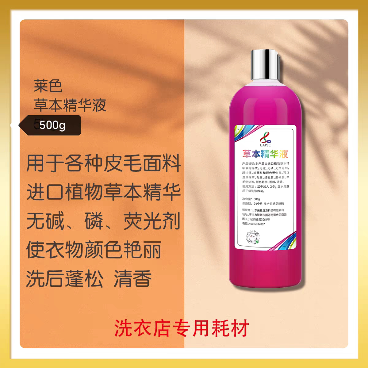 莱色草本精华液洗涤棉麻丝毛绒面皮磨砂皮羊毛坐垫无磷无碱荧光剂